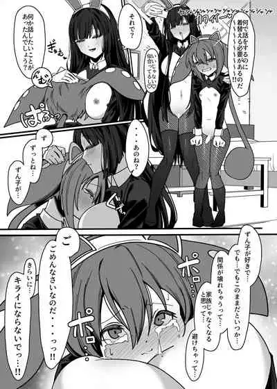 [脳みそ海綿隊] ず○だもんおねショタレロレロ本 [DL版]