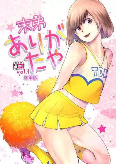 Mattei Arigataya Vol. 1 Kahitsuban | Thank You Youngest! Vol. 1