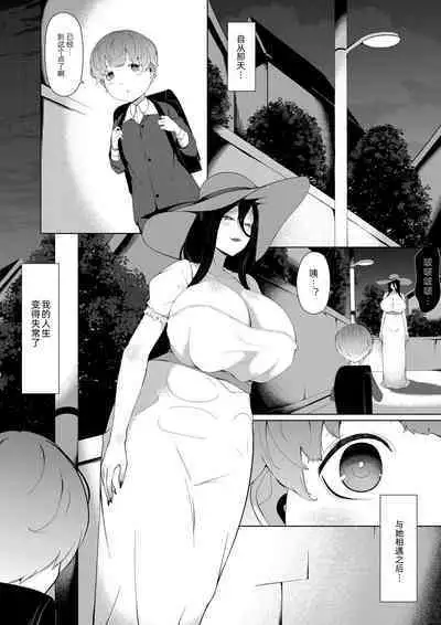 Boku ga Bakemono ni Meccha Moteru Wake