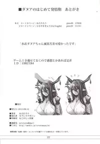 (C88) [Sevens Magajin (Nerotarou, Hisayaki Kyuu)] Danua no Hajimete Hatsujouki (Granblue Fantasy)