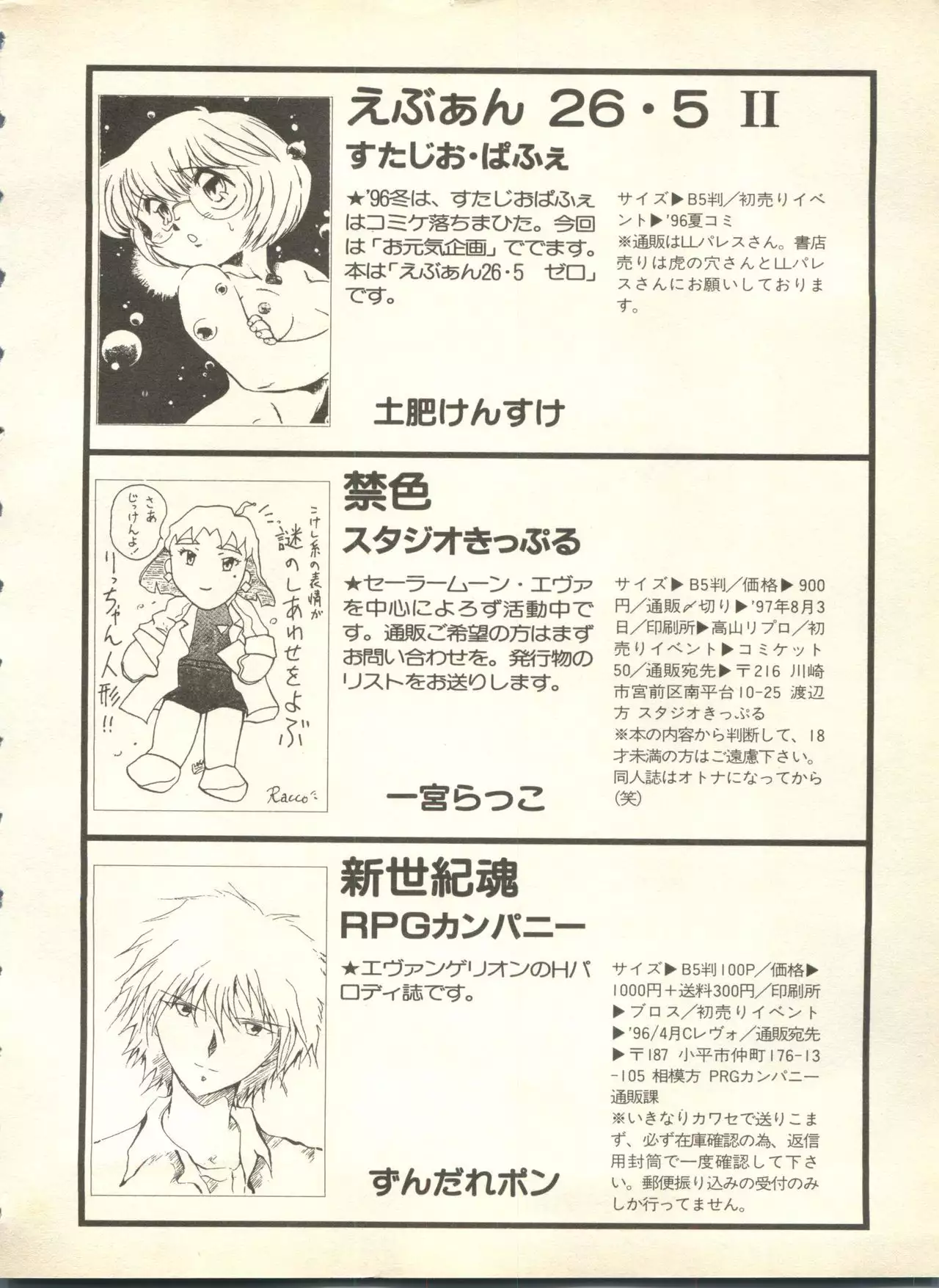 Shitsurakuen 3 | Paradise Lost 3