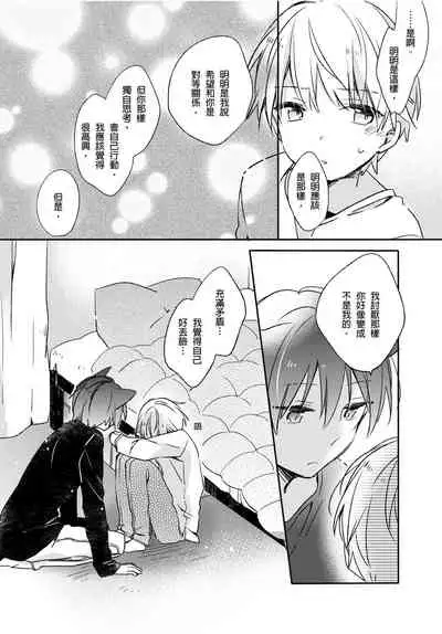 [砂 (スナ)] Hirotta neko wa nikushokudeshita 3-Kan ‖ [捡来的猫咪是肉食性 第3话]