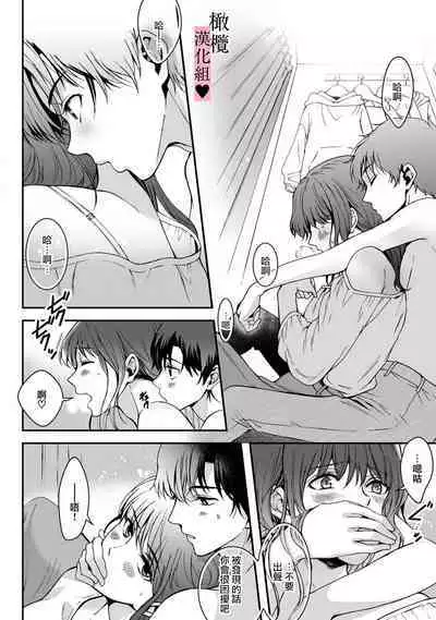 [Secco] yutori-kun wa ikeshota~01-02｜游鸟是帅气正太~01-02[中文] [橄榄汉化组]