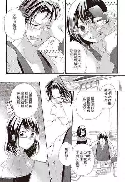 宅女愛上肉食紳士～絕頂！大叔級的神技～ 3