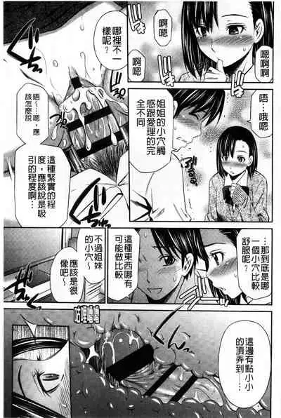 [Sabashi Renya] Hotetta Karada wo Hitorijime [Chinese]