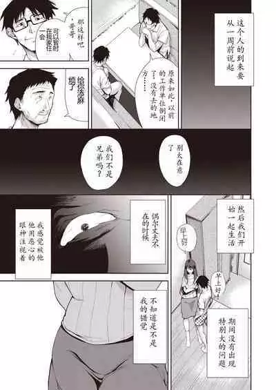 Kazoku no NTR Jijo –Anata no Tame ni Okasare–