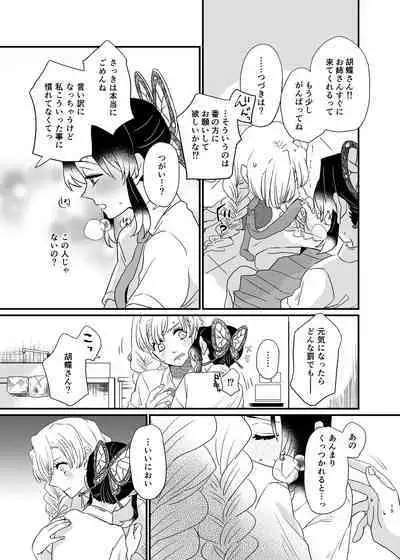 [Biganki (Yamada Kuro)] watashi no arufa (Kimetsu no Yaiba) [Digital]