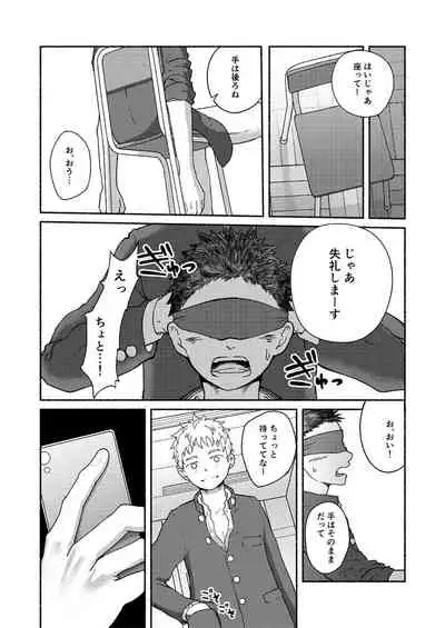 Omae, Zurineta dakara