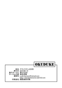 (C90) [Kaname (Siina Yuuki)] Yama no Jiken 2-goume (Yama no Susume)