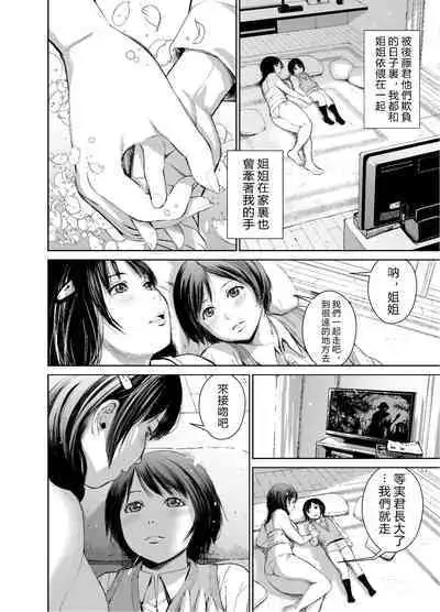 Ane o Utta 2 Shounen M ga Mita Otona no Seibouryoku