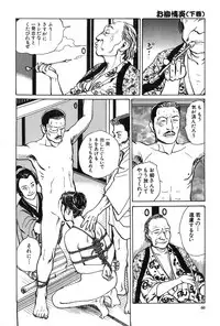 [Dan Oniroku x Osada Kaname] Oyanagi Jouen Gekan