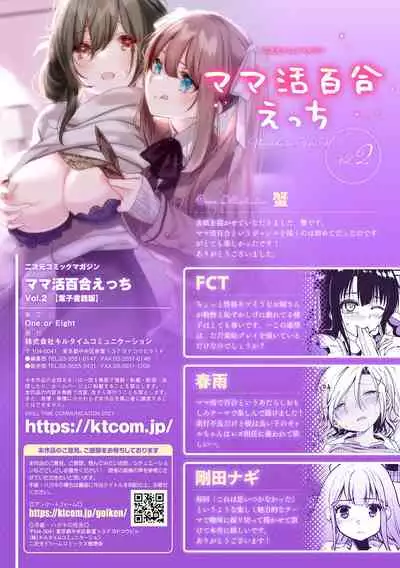 2D Comic Magazine Mamakatsu Yuri Ecchi Vol. 2
