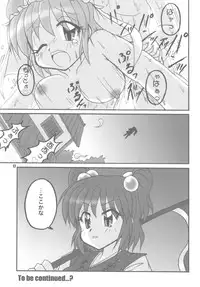 [Yohitama] 幽々子乱乱 (touhou project)