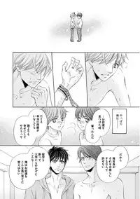 [Kamon Saeko] Futari no Musuko ni Nerawarete Imasu