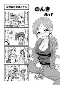 [Gachonjirou] Nonki BOY Ch. 1-39