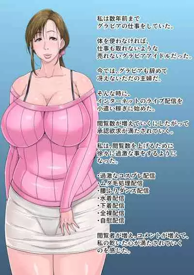 Gesu Mama Futei Nikki