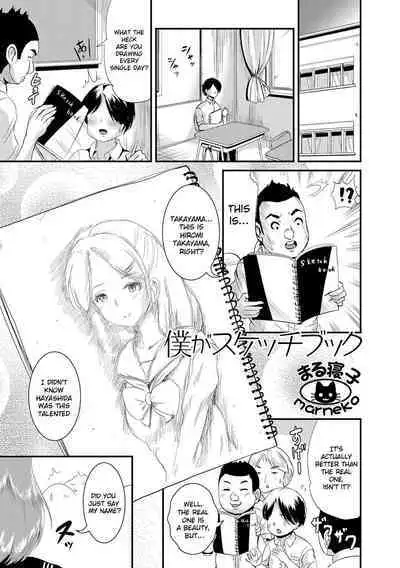 Boku ga Sketchbook | I am the Sketchbook