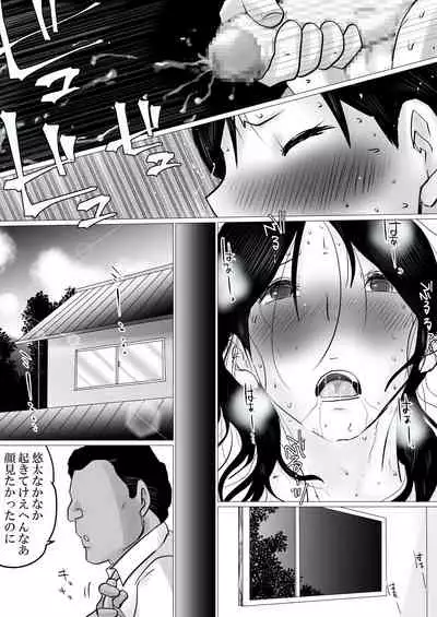 Natsuyasumi. Yasashii Oba wa, Mesu deshita.