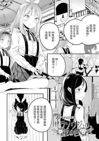 sarasoujyu no hana no iro