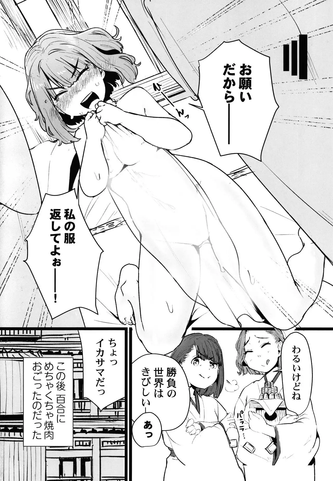 Yaoyorozu Naburi ~ Ikai de Shojo o Seri Otosarete