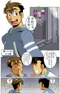 [Gamushara! (Nakata Shunpei)] Case