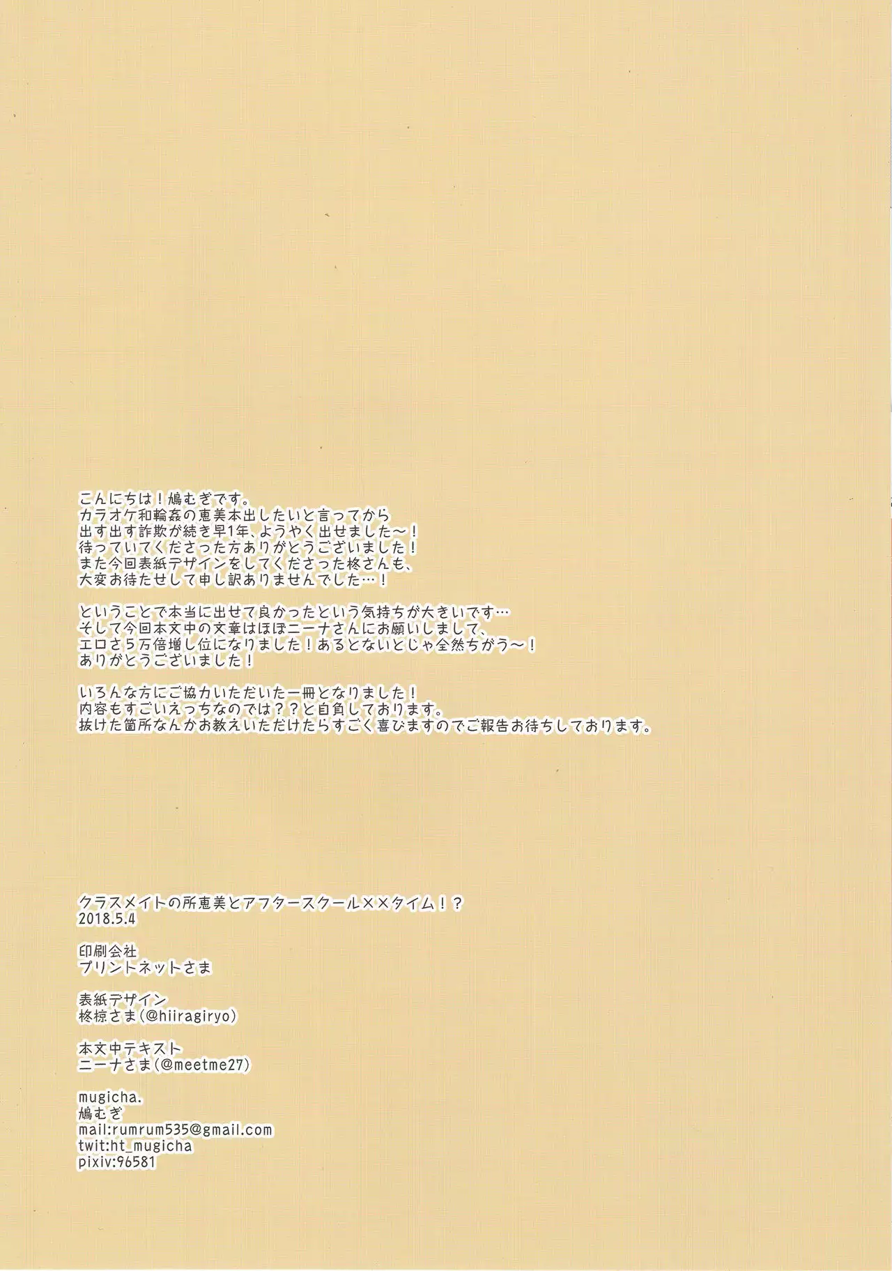 Classmate no Tokoro Megumi to Afterschool XX Time!?