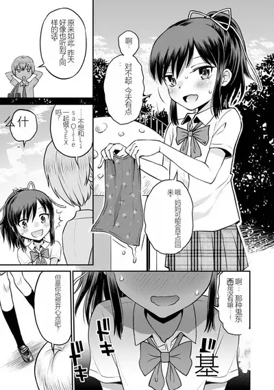 [Tamachi Yuki] Netorare Sankaku Kankei [Digital] 机翻未修，抛砖引玉，等正翻出来随时下架