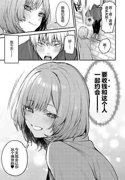 Koi ni Naru made, | 直至两人相恋，