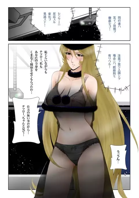 Ginga no Tabi 999-nichime no Yoru