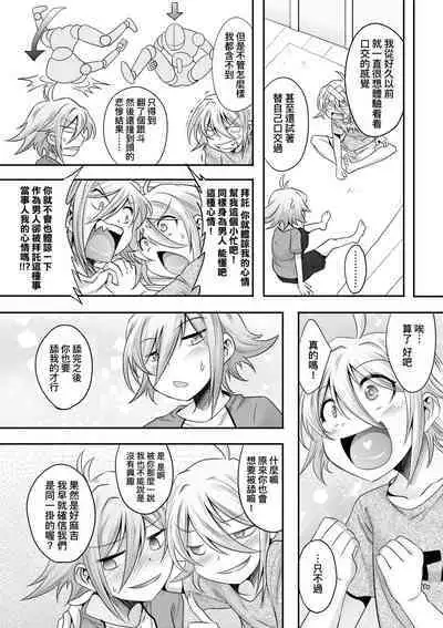 Kimi no Shuuchi ga Kawaikute