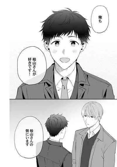 Akogare no Hito ni Ubawaremashita