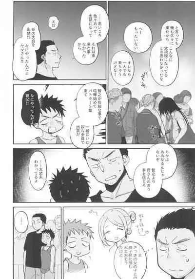 HAPPY SUMMER LASTNIGHT