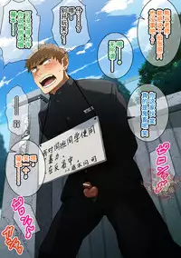 [Nakamuratakumi (kemukemuke)] Shuuchi Gakuen [Chinese] [Yaoi Culture汉化组] [Digital]