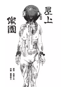 [Uziga Waita] Dead Flamingo [Digital]