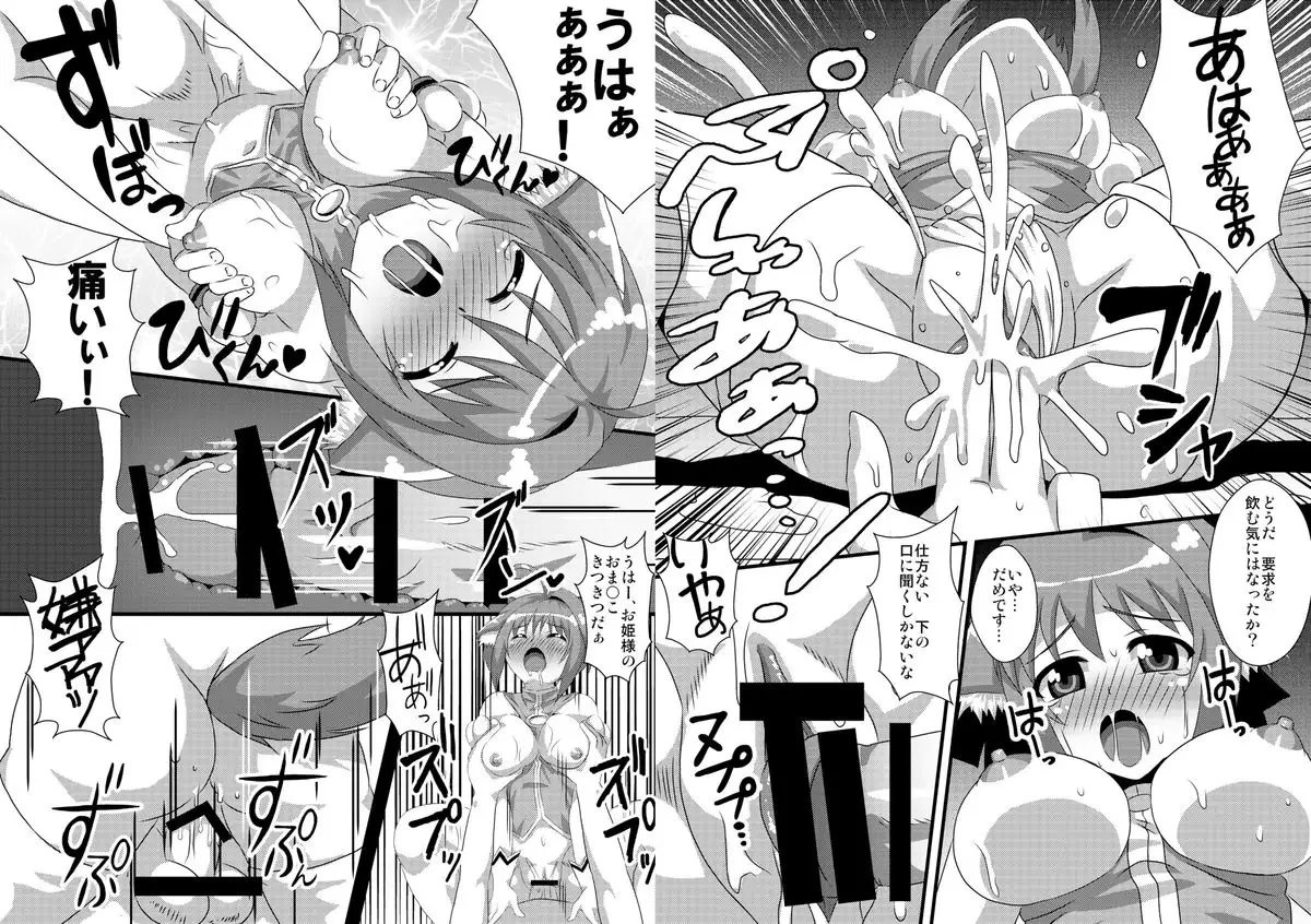 Millhi no Rinkan Biyori