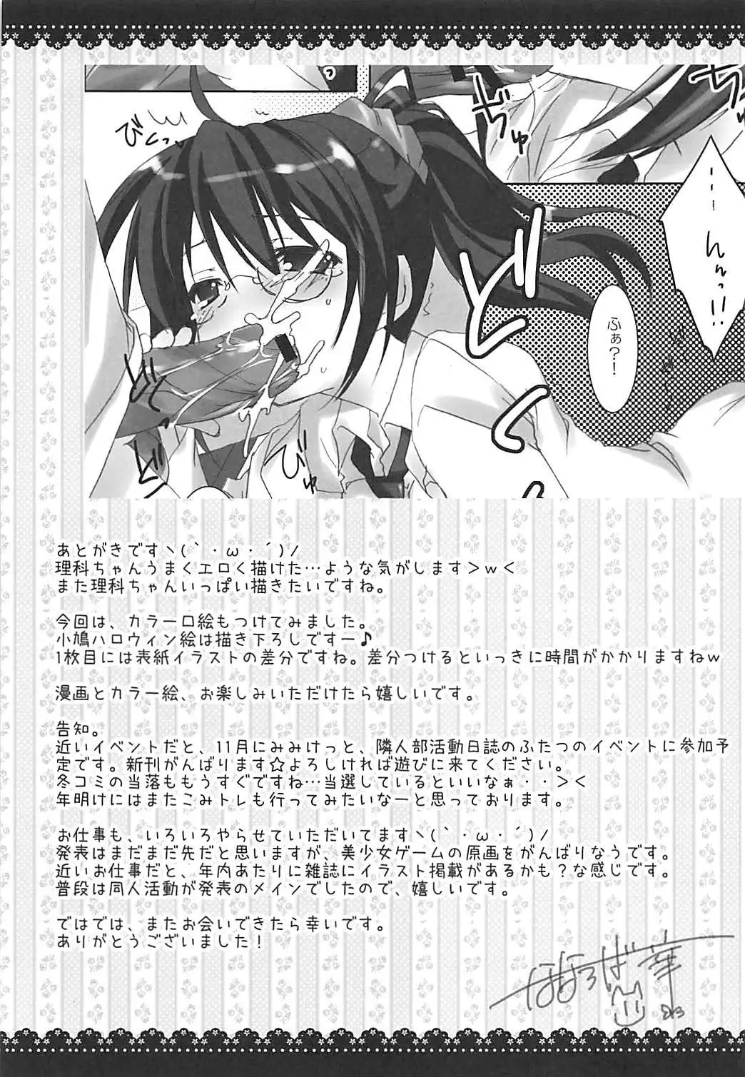 ERO EGOIST Rika Flavor