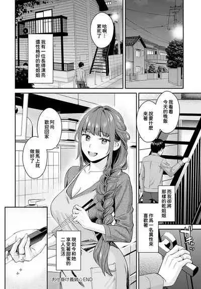 [Oshima AkI] Oshikake Ane (COMIC Anthurium 2022-06) [Chinese] [葱鱼个人汉化] [Digital]
