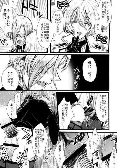 Otouto no Namae wa Omorashimaru datta ka na?