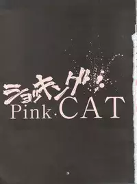 (C48) [Pussy CAT (Oono Tetsuya)] Shocking Pink-Cat (Various)