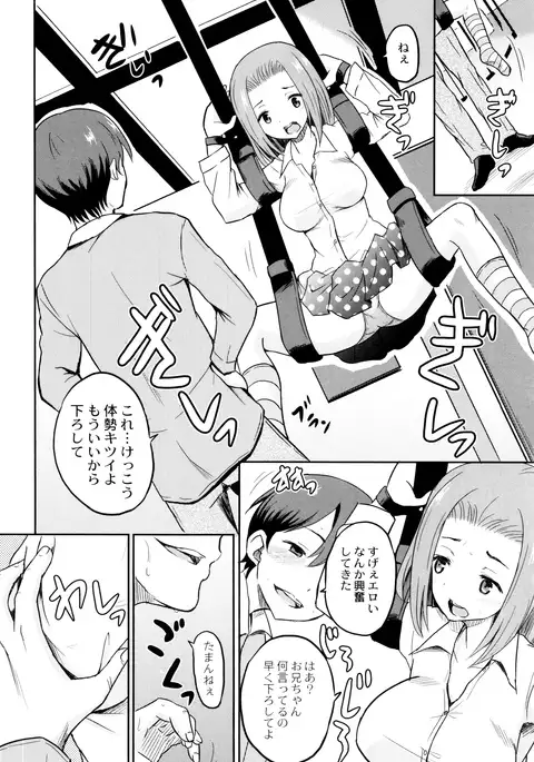 Hatsumono no Imouto o Jikkei ga Okasu!