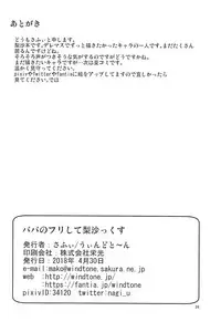 (COMIC1☆13) [Windtone (Safi)] Papa no Furi Shite Risax (THE IDOLM@STER CINDERELLA GIRLS)