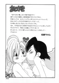 [Sano Takashi] Koisuru Hanahana - The flowers fall in love 2