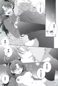 (HaruCC20) [Aiviera (Mihara Nori)] Barecha Ikenai (Fate/stay night) [Chinese] [wl00314824個人漢化]