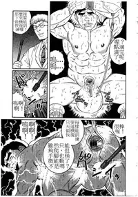 [Tagame Gengoroh] KRANKE [Chinese]