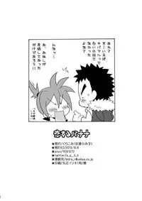 (Shota Scratch 21) [Kurikomi (Adachi Himiko)] Koisuru Banana (Tanken Driland)