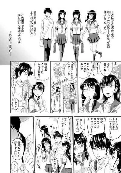 Aiyoku no Wakaba-tachi