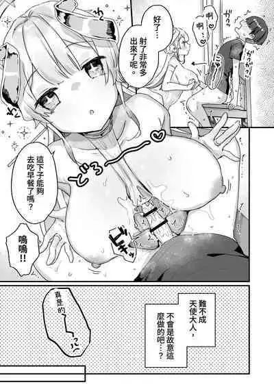 Onaho Ochishita Kikai Tenshi-sama to Boku no Natsuyasumi