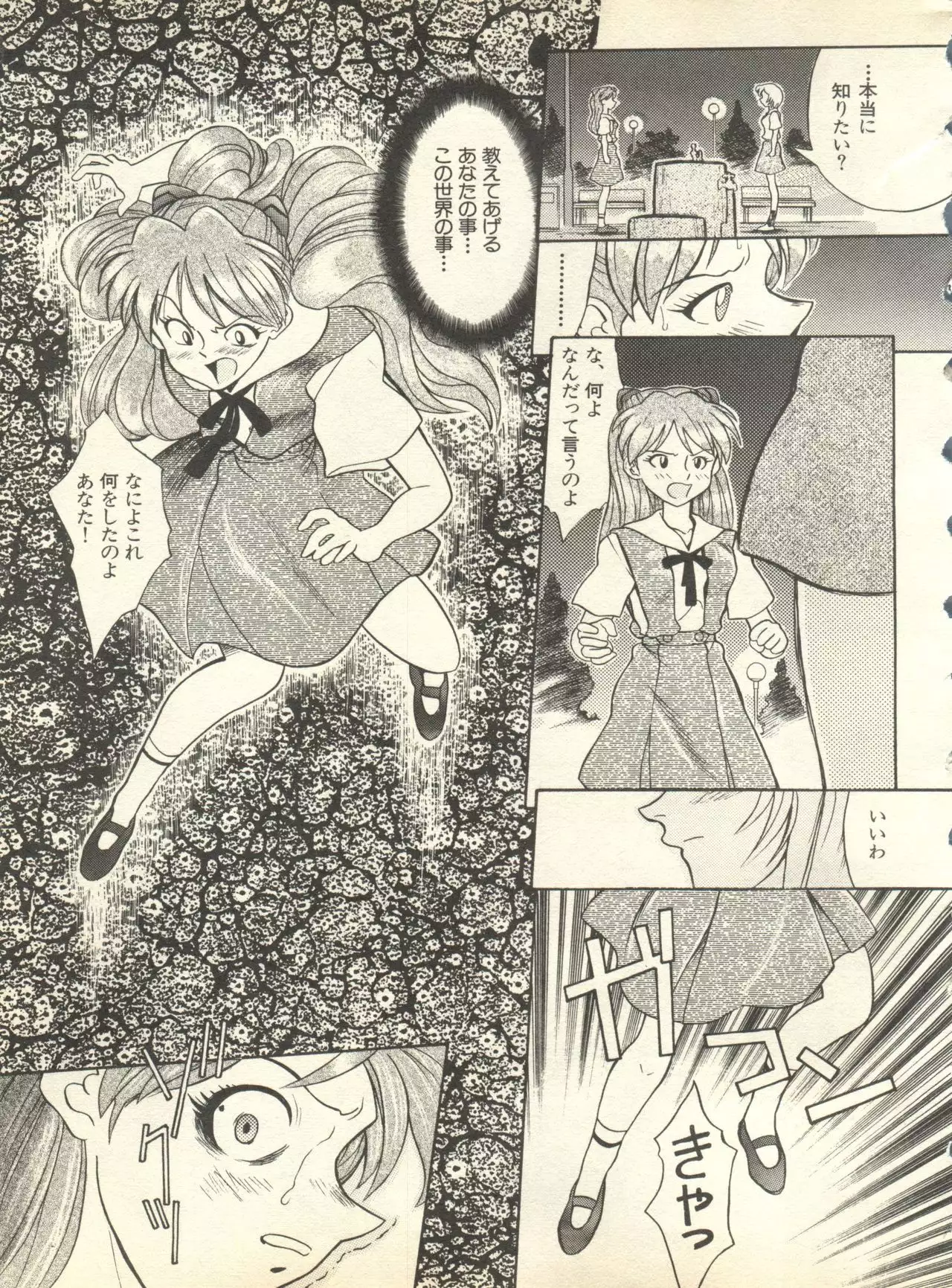 Shitsurakuen 3 | Paradise Lost 3