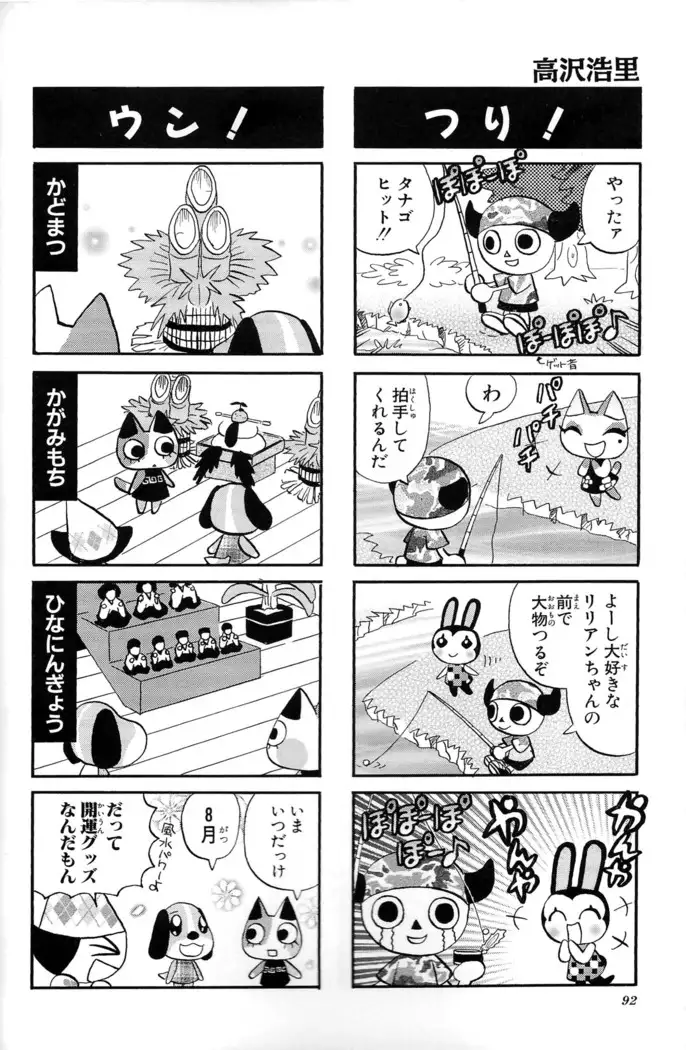 Doubutsu no Mori+ 4koma Gag Battle 1