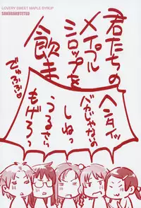 [Sakura Kotetsu] Maple Syrup | 香醇甜美淫慾楓糖漿 [Chinese]